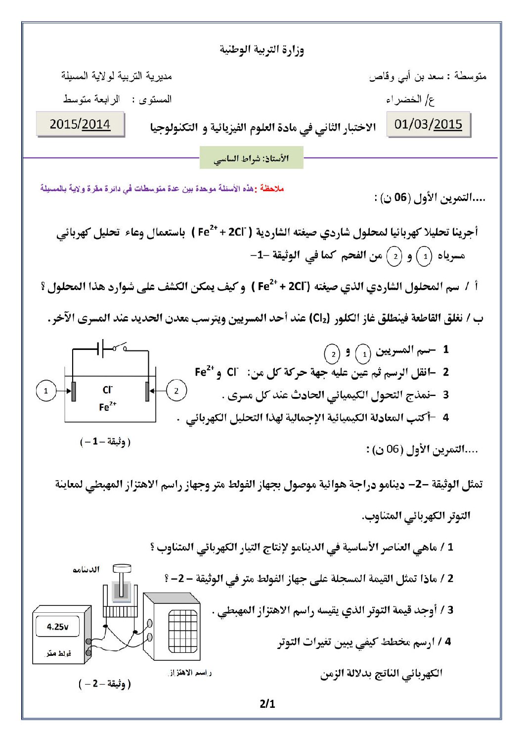 اختبار في العلوم الفيزيائية الفصل الثاني السنة الرابعة متوسط رقم 6 مع التصحيح