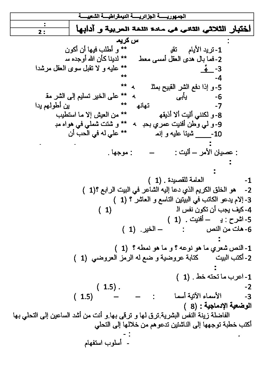 اختبار في اللغة العربية الفصل الثاني السنة الثالثة متوسط رقم 6