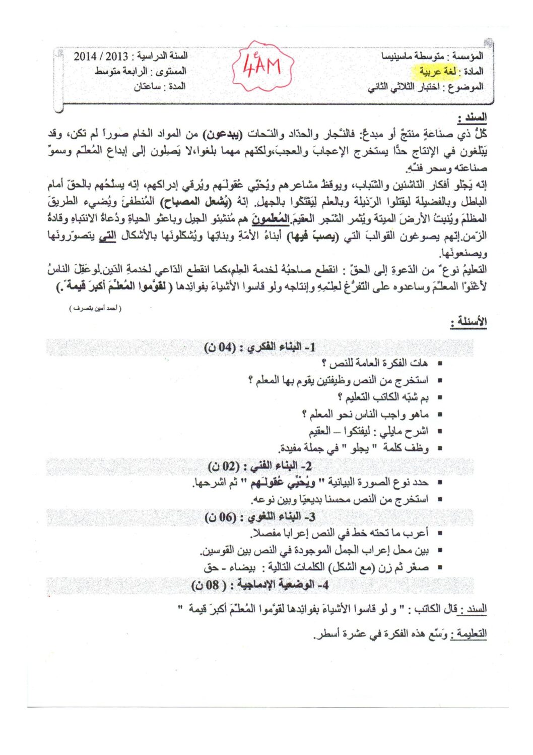 اختبار في اللغة العربية الفصل الثاني السنة الرابعة متوسط رقم 6