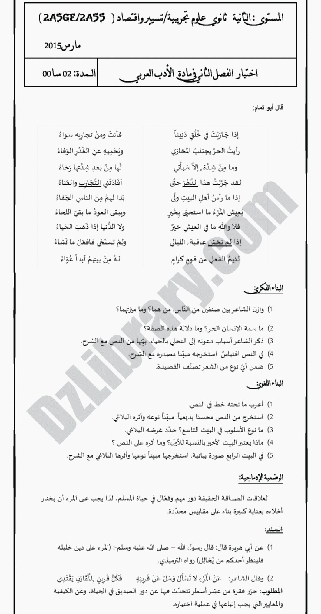 اختبار في اللغة العربية الفصل الثاني السنة الثانية ثانوي علمي رقم 6 مع التصحيح