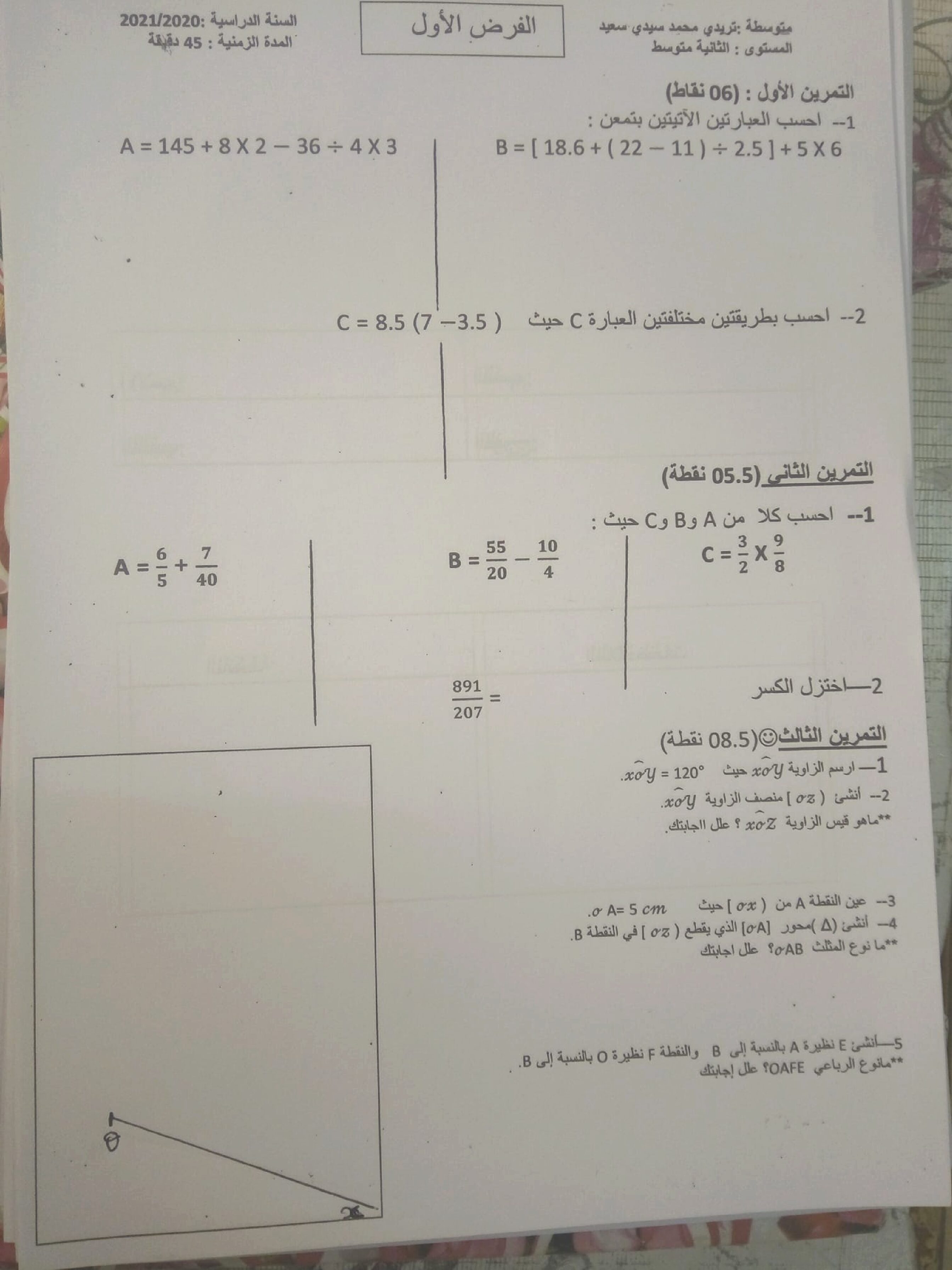 فرض في الرياضيات الفصل الأول السنة الثانية متوسط رقم 6