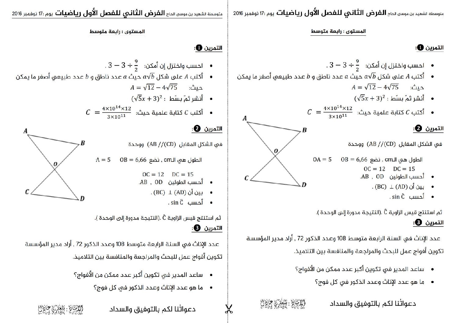 فرض في الرياضيات الفصل الأول السنة الرابعة متوسط رقم 6