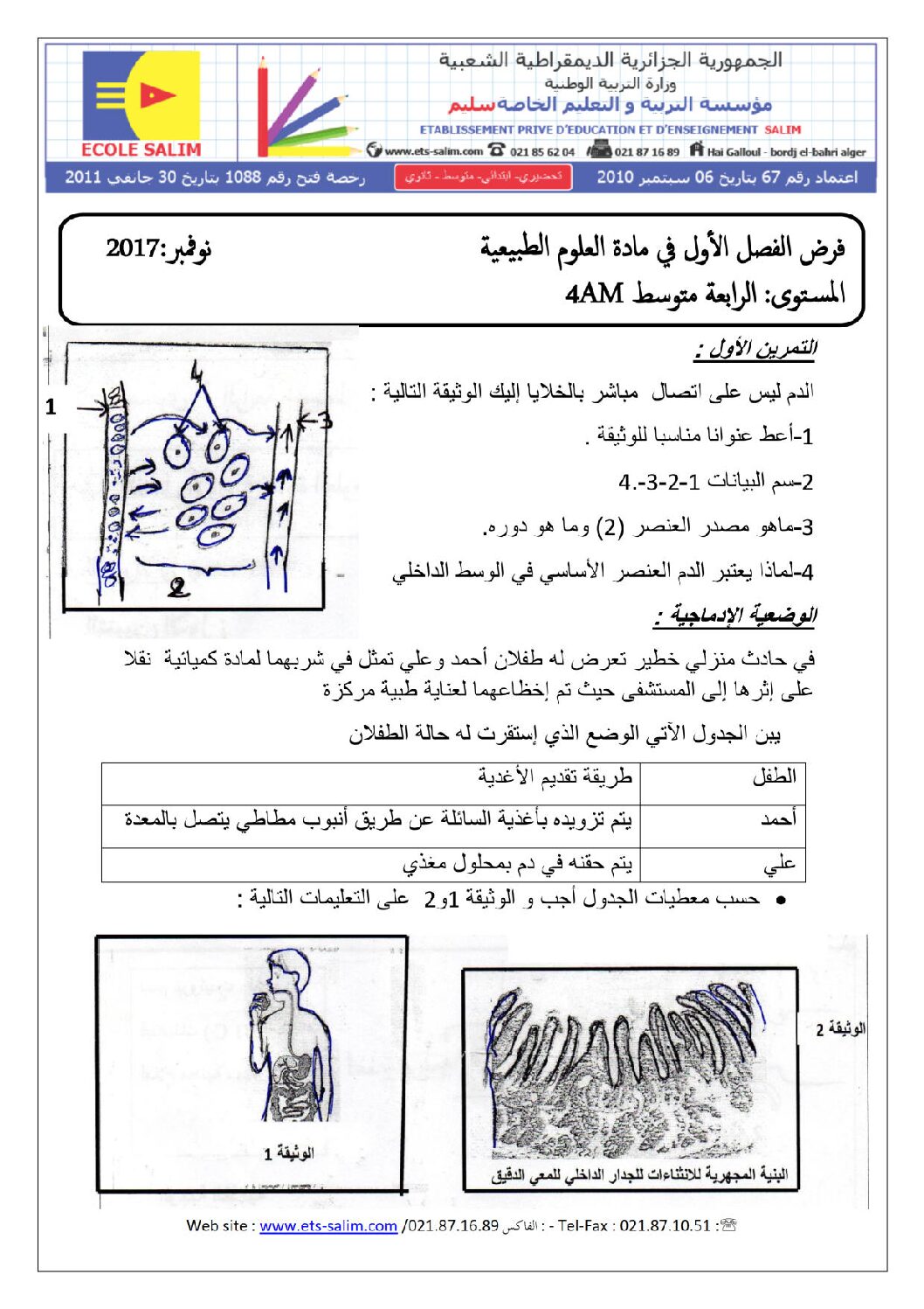 فرض في العلوم الطبيعية الفصل الأول السنة الرابعة متوسط رقم 6 مع التصحيح
