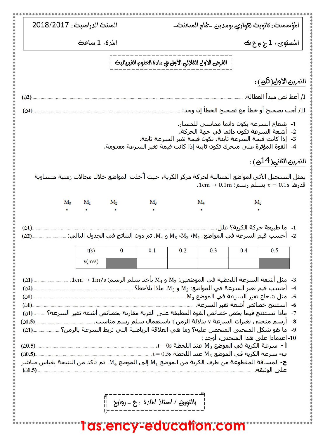 فرض في العلوم الفيزيائية الفصل الأول السنة الأولى ثانوي رقم 6