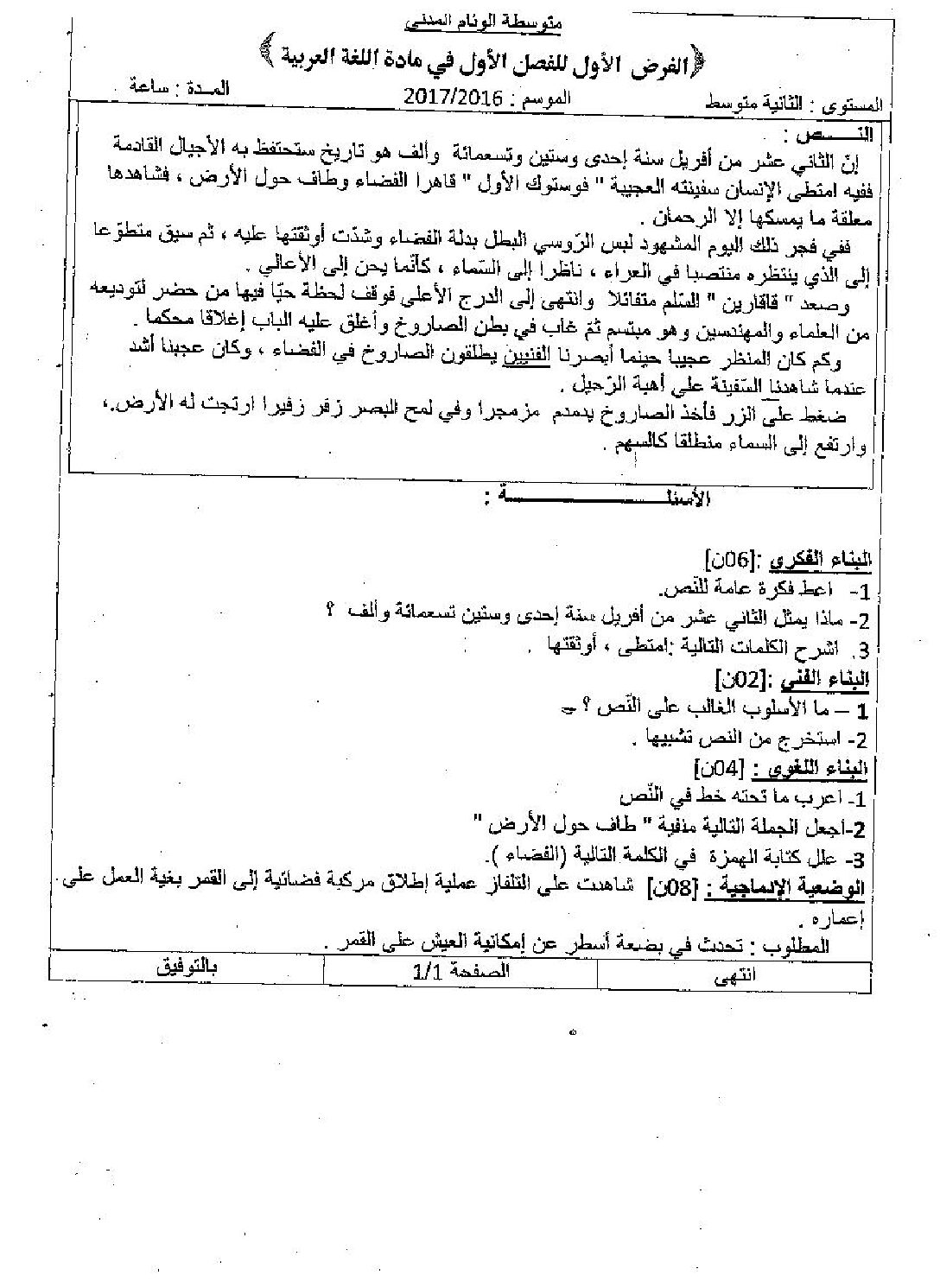 فرض في اللغة العربية الفصل الأول السنة الثانية متوسط رقم 6
