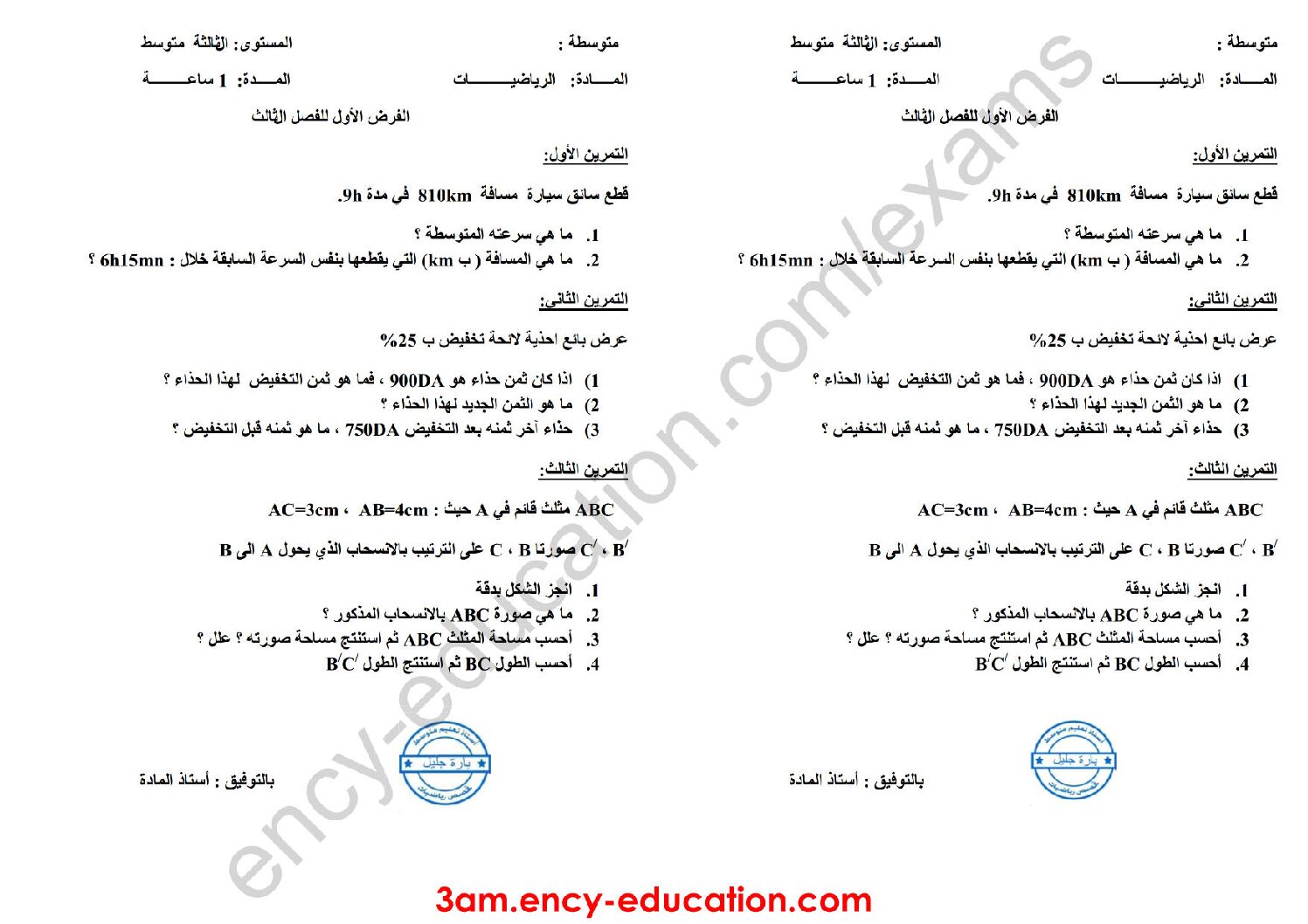 فرض في الرياضيات الفصل الثالث السنة الثالثة متوسط رقم 6