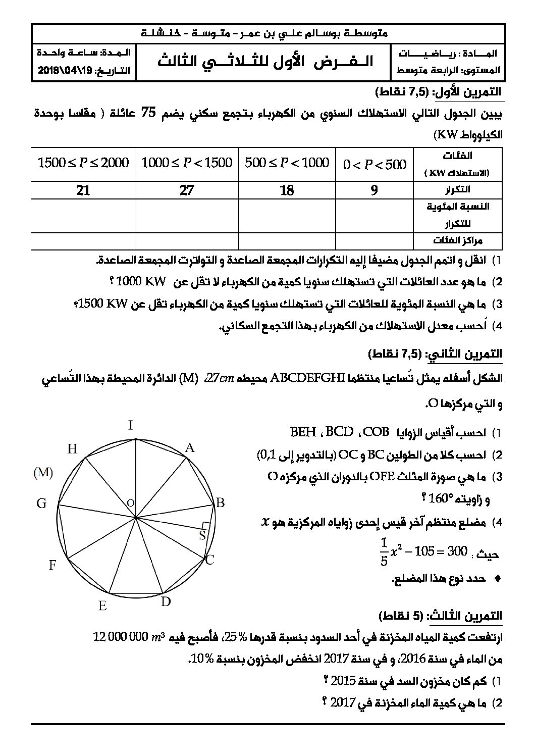 فرض في الرياضيات الفصل الثالث السنة الرابعة متوسط رقم 6