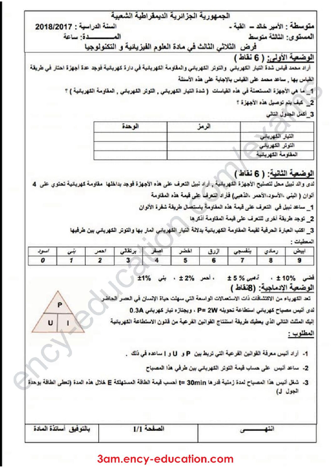 فرض في العلوم الفيزيائية الفصل الثالث السنة الثالثة متوسط رقم 6