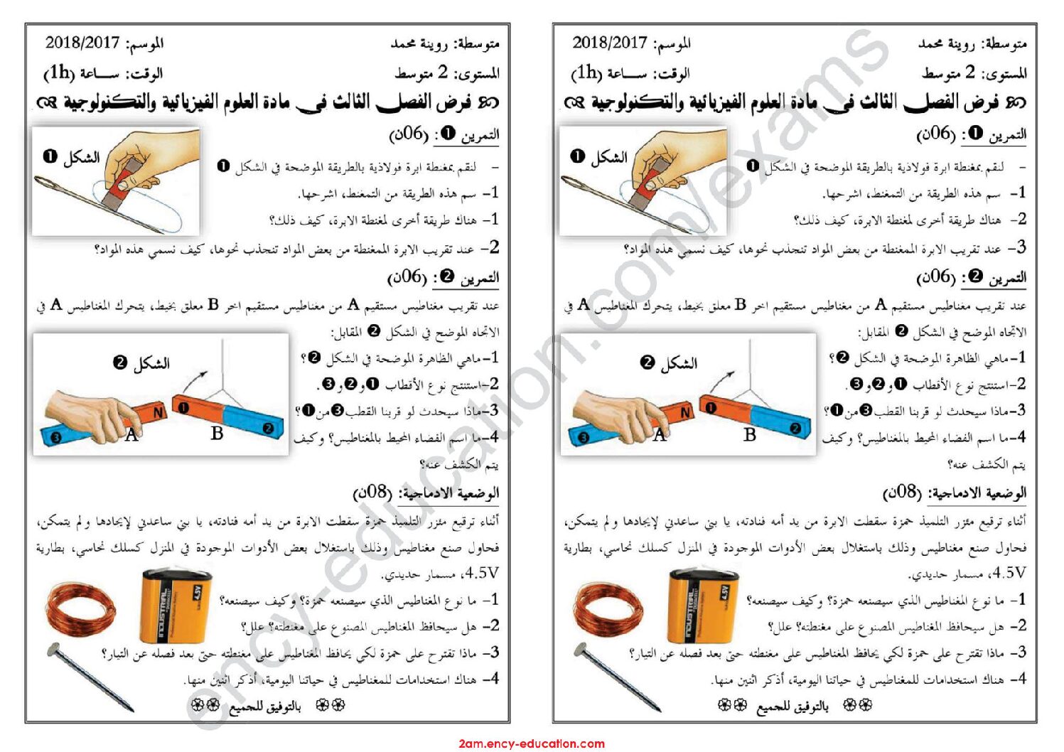 فرض في العلوم الفيزيائية الفصل الثالث السنة الثانية متوسط رقم 6