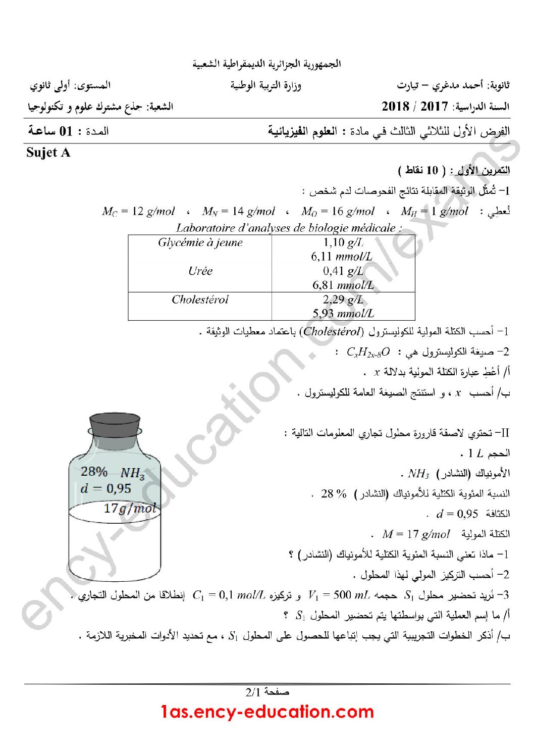 فرض في العلوم الفيزيائية الفصل الثالث السنة الأولى ثانوي رقم 6
