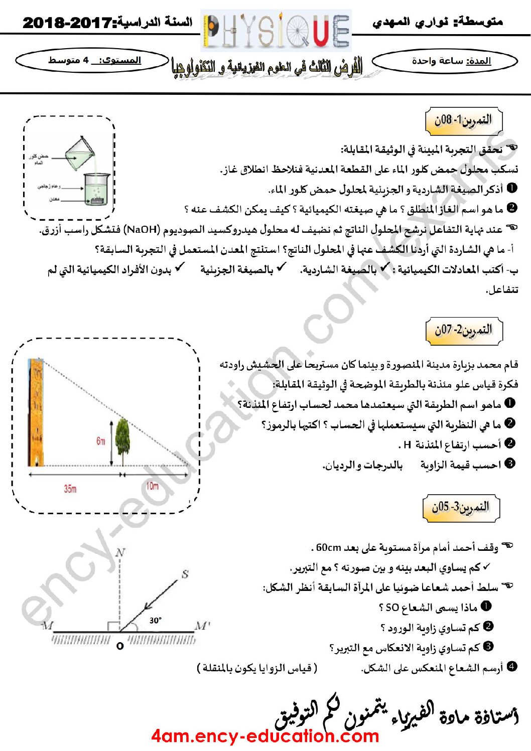 فرض في العلوم الفيزيائية الفصل الثالث السنة الرابعة متوسط رقم 6