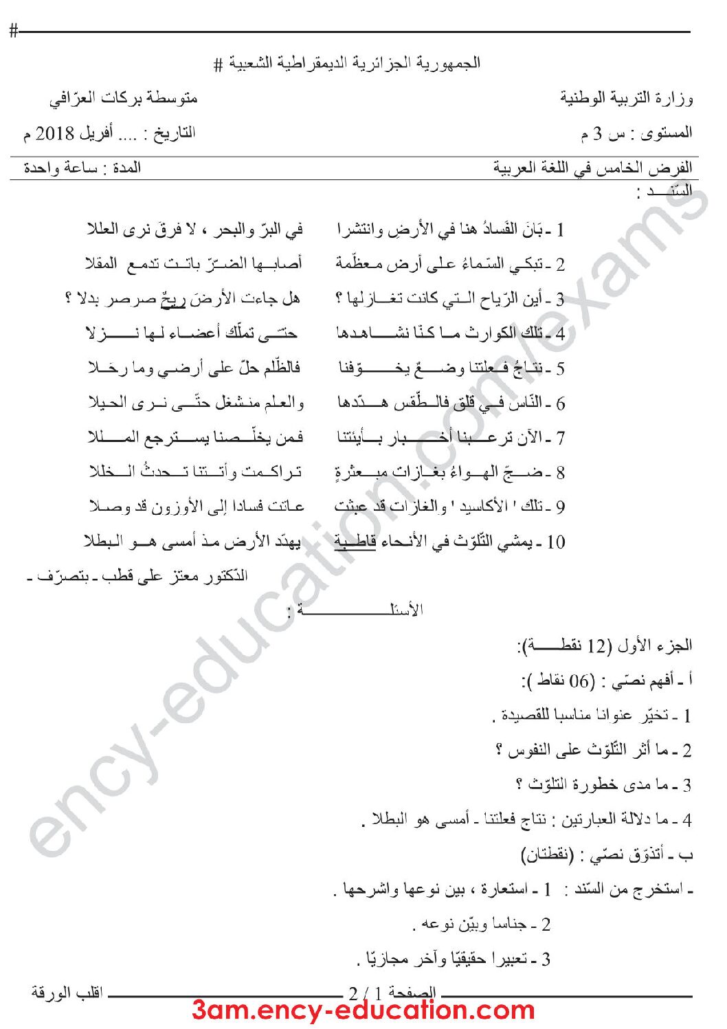 فرض في اللغة العربية الفصل الثالث السنة الثالثة متوسط رقم 6