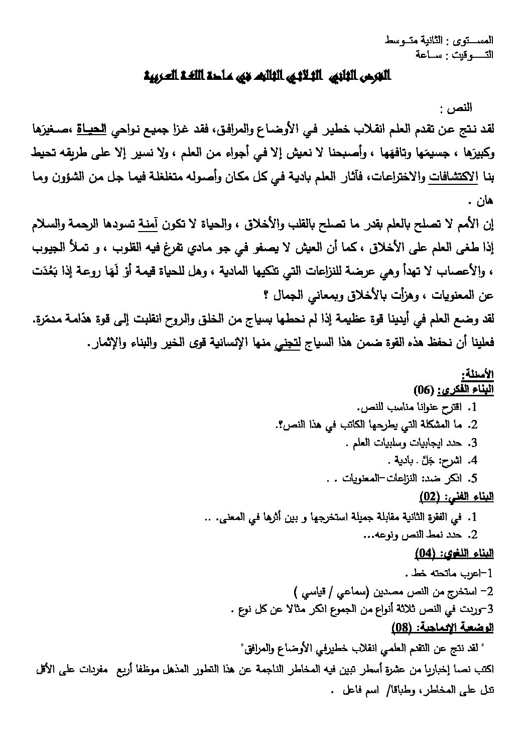 فرض في اللغة العربية الفصل الثالث السنة الثانية متوسط رقم 6
