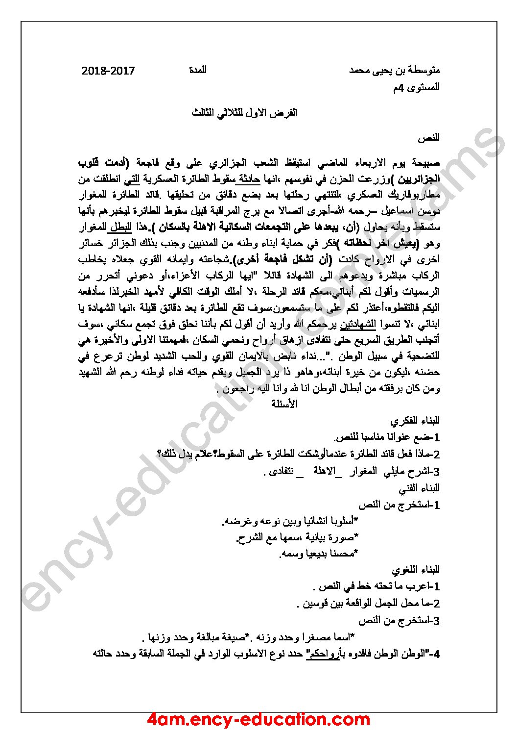 فرض في اللغة العربية الفصل الثالث السنة الرابعة متوسط رقم 6