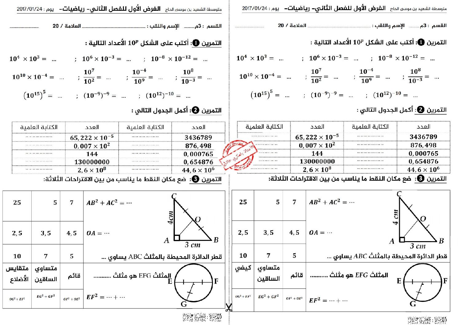 فرض في الرياضيات الفصل الثاني السنة الثالثة متوسط رقم 6