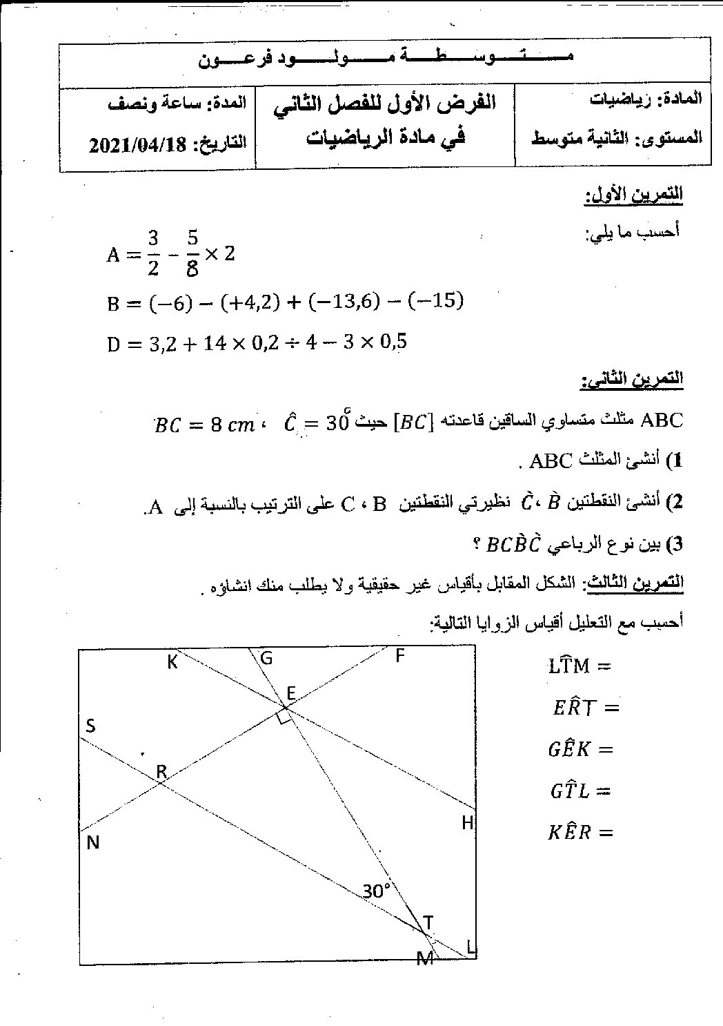 فرض في الرياضيات الفصل الثاني السنة الثانية متوسط رقم 6
