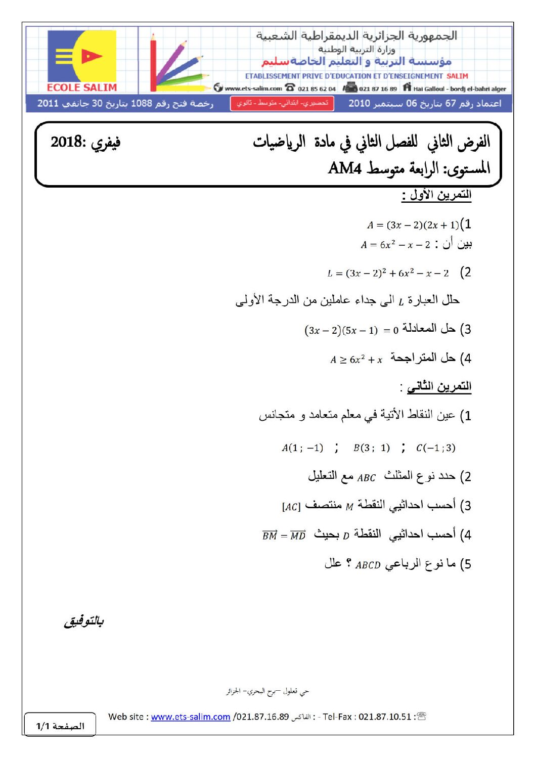 فرض في الرياضيات الفصل الثاني السنة الرابعة متوسط رقم 6 مع التصحيح