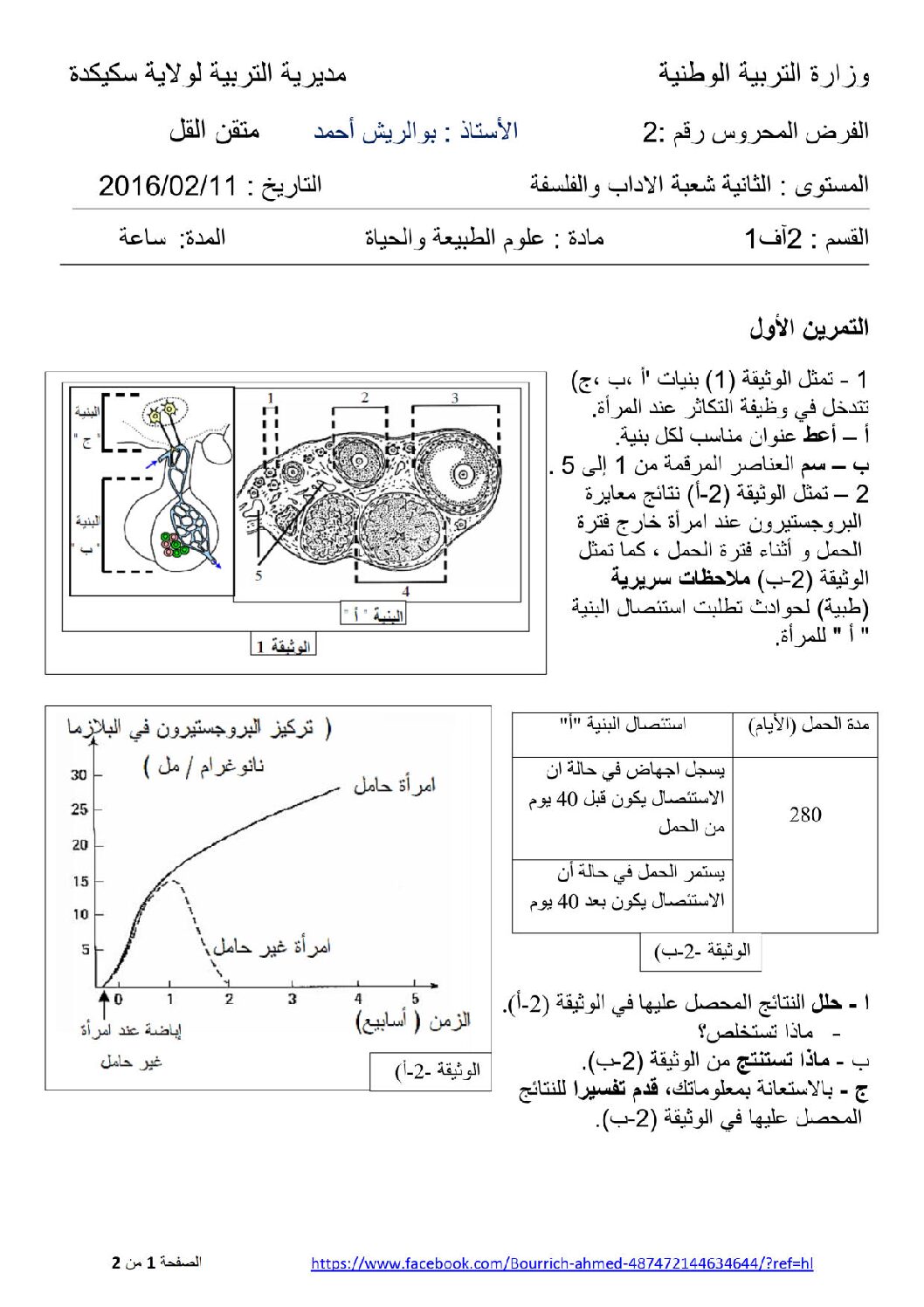 فرض في العلوم الطبيعية الفصل الثاني السنة الثانية ثانوي آداب رقم 6 مع التصحيح