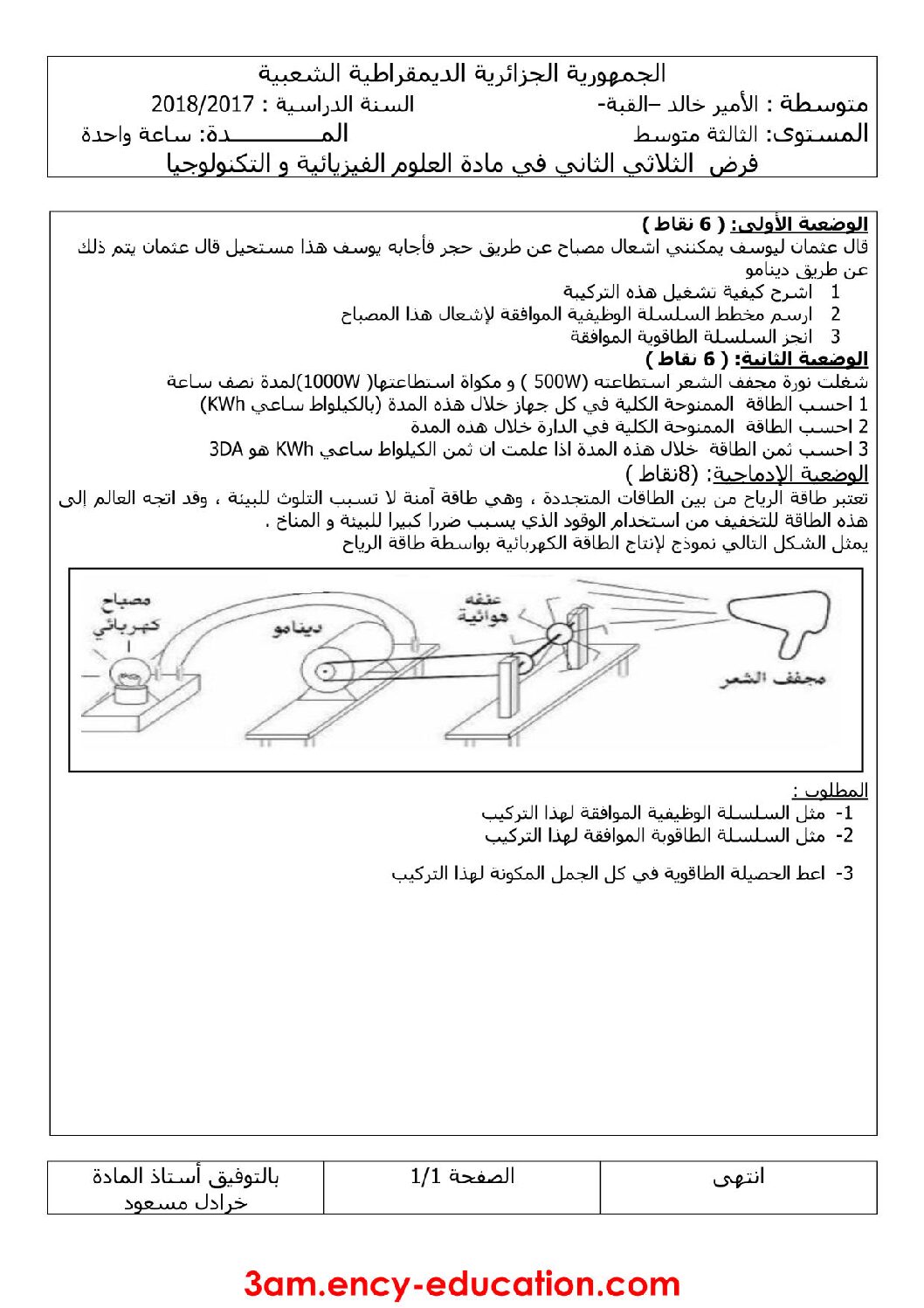 فرض في العلوم الفيزيائية الفصل الثاني السنة الثالثة متوسط رقم 6