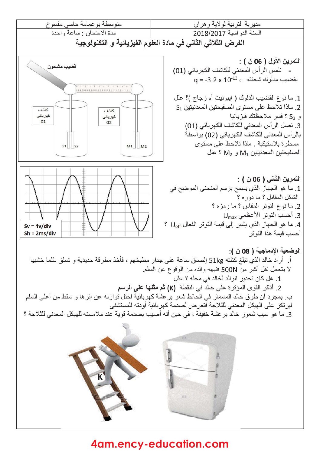 فرض في العلوم الفيزيائية الفصل الثاني السنة الرابعة متوسط رقم 6 مع التصحيح