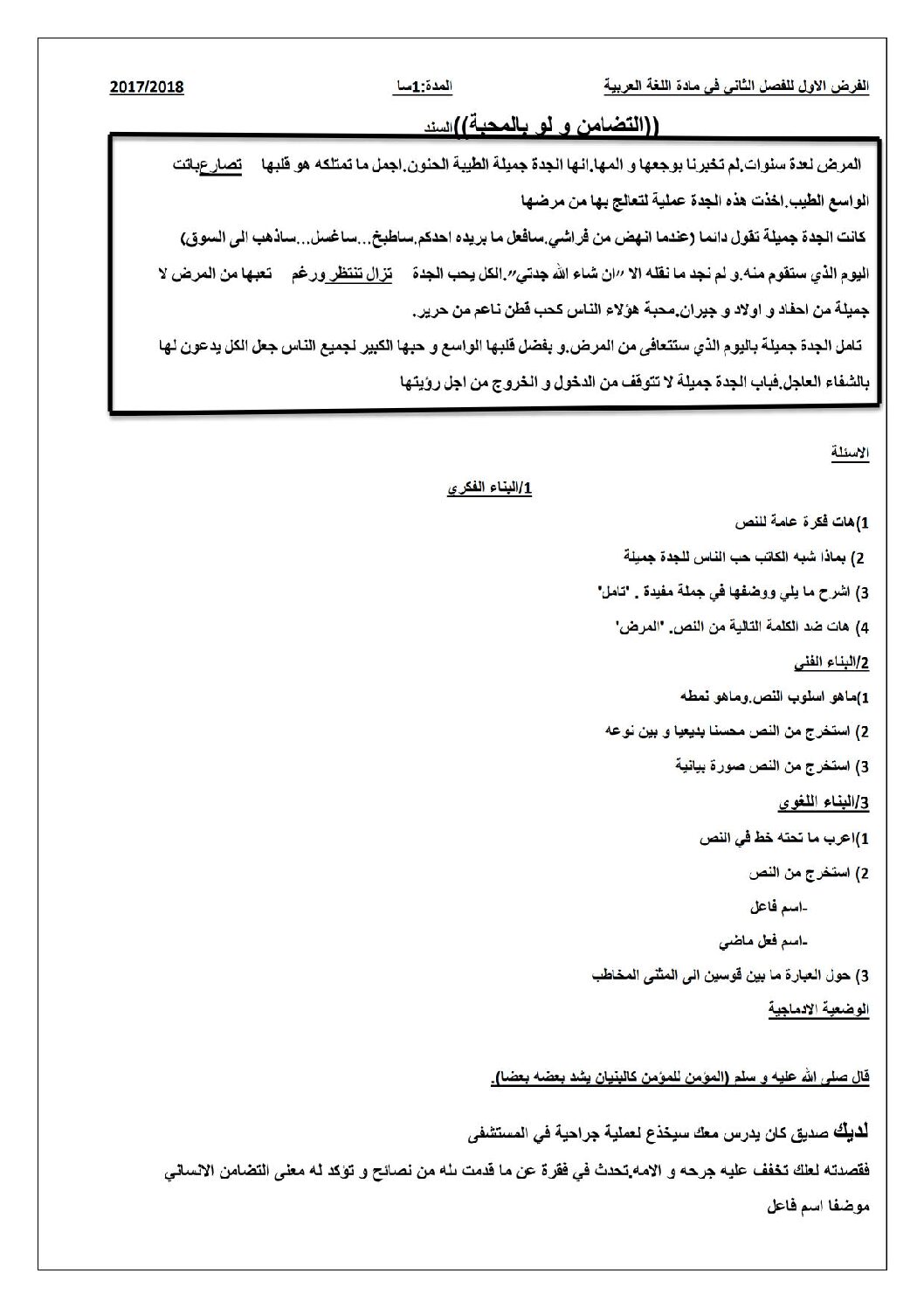 فرض في اللغة العربية الفصل الثاني السنة الثالثة متوسط رقم 6
