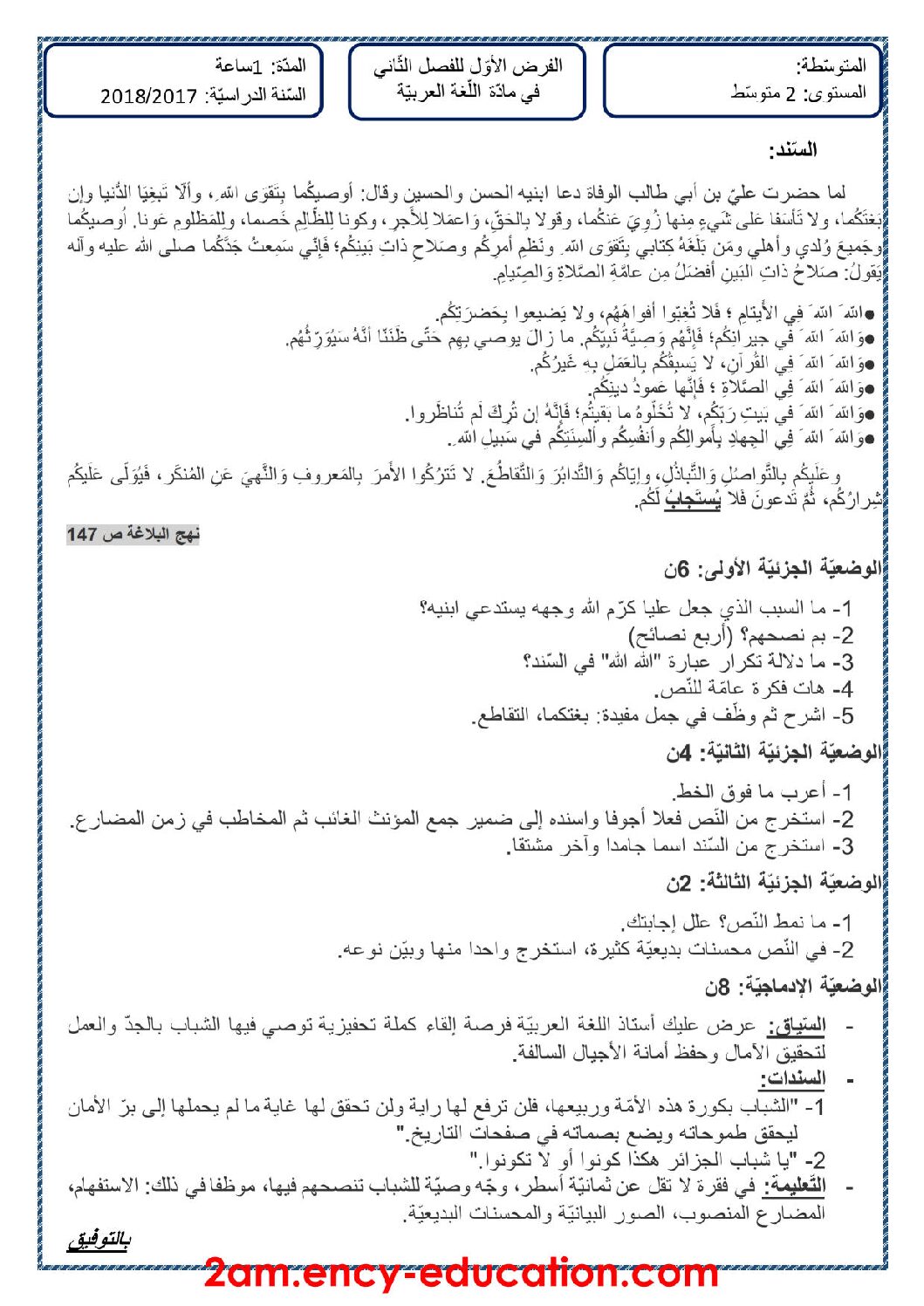 فرض في اللغة العربية الفصل الثاني السنة الثانية متوسط رقم 6