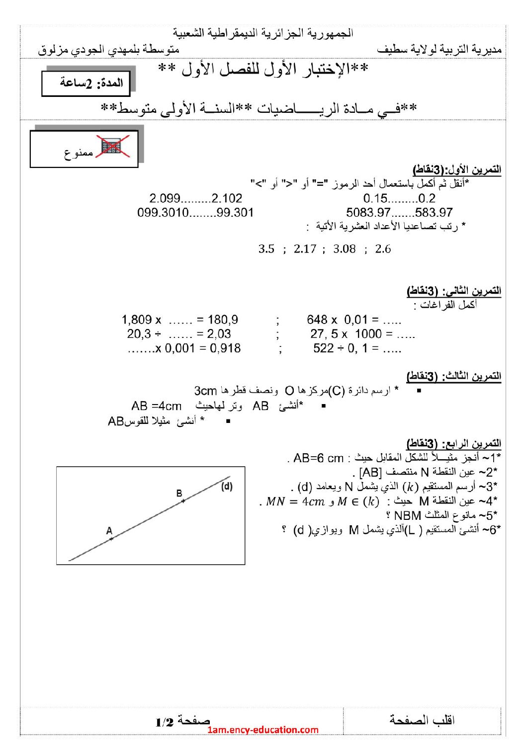 اختبار في الرياضيات الفصل الأول السنة الأولى متوسط رقم 60