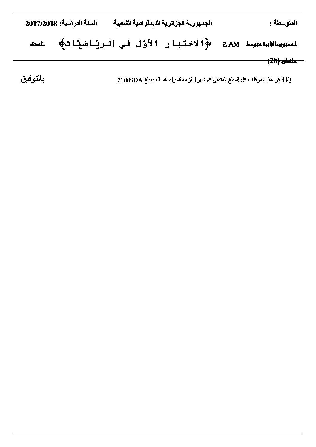 اختبار في الرياضيات الفصل الأول السنة الثانية متوسط رقم 60