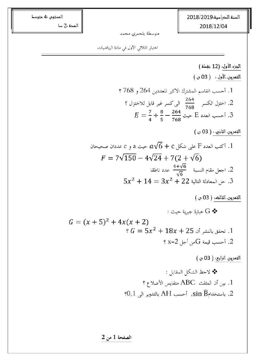 اختبار في الرياضيات الفصل الأول السنة الرابعة متوسط رقم 60