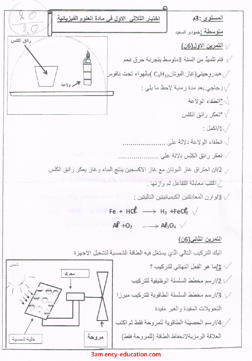اختبار في العلوم الفيزيائية الفصل الأول السنة الثالثة متوسط رقم 60