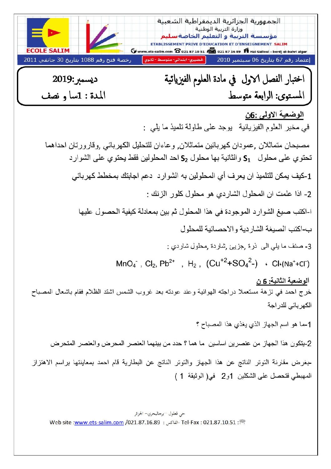 اختبار في العلوم الفيزيائية الفصل الأول السنة الرابعة متوسط رقم 60 مع التصحيح