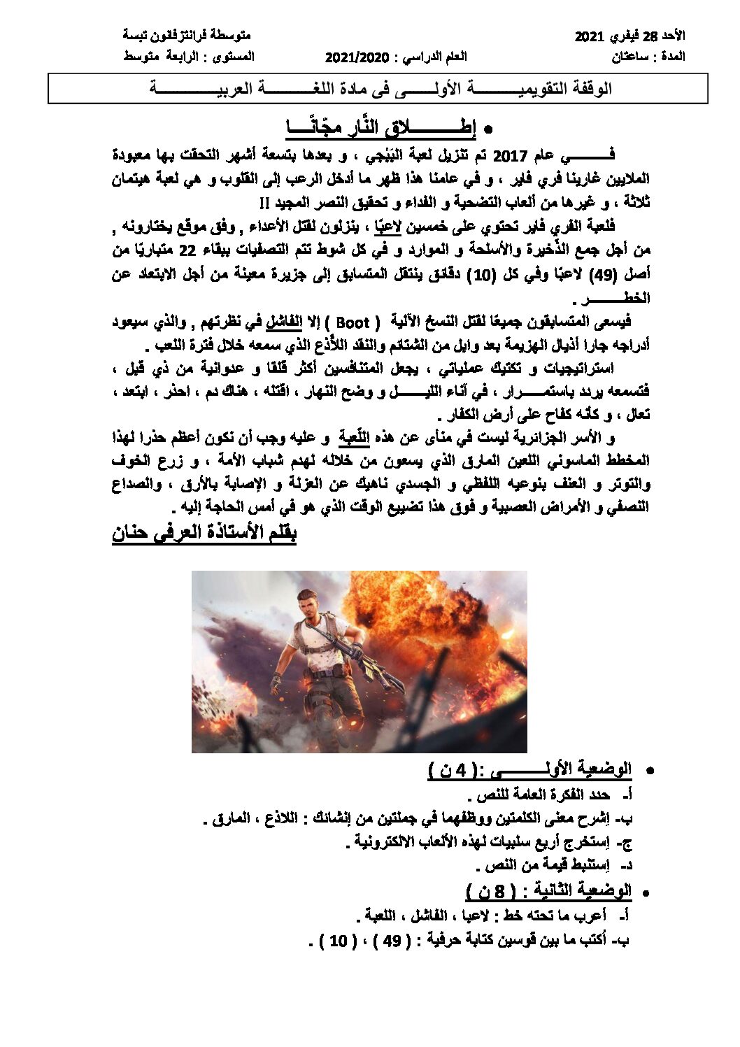 اختبار في اللغة العربية الفصل الأول السنة الرابعة متوسط رقم 60
