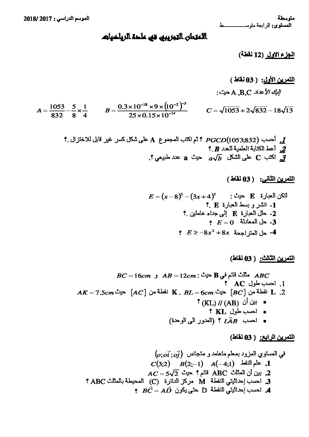 اختبار في الرياضيات الفصل الثالث السنة الرابعة متوسط رقم 60