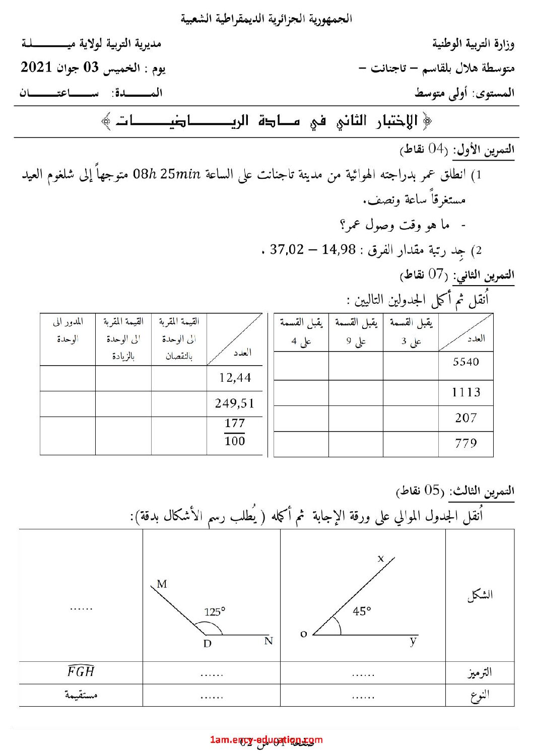 اختبار في الرياضيات الفصل الثاني السنة الأولى متوسط رقم 60 مع التصحيح