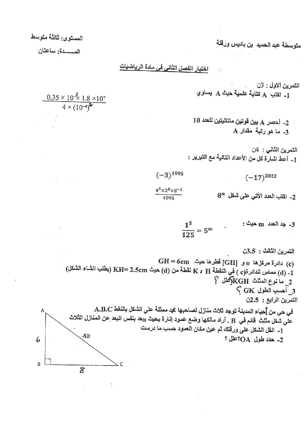 اختبار في الرياضيات الفصل الثاني السنة الثالثة متوسط رقم 60