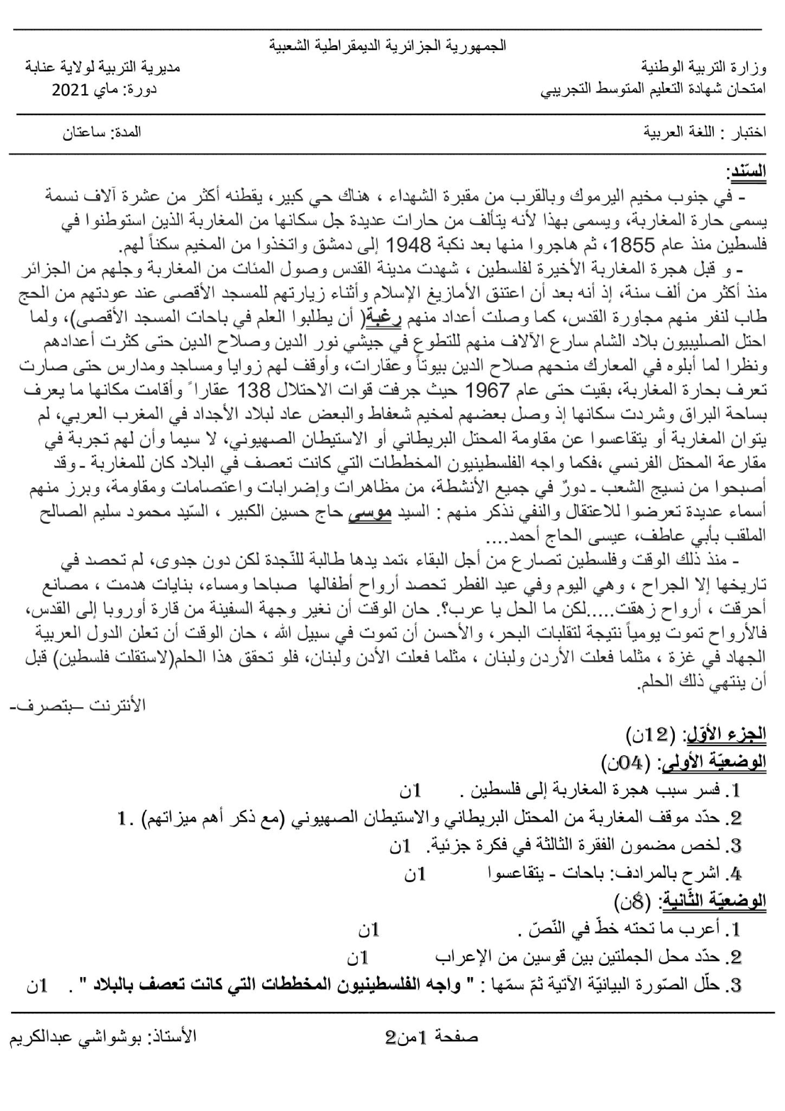 اختبار في اللغة العربية الفصل الثاني السنة الرابعة متوسط رقم 60