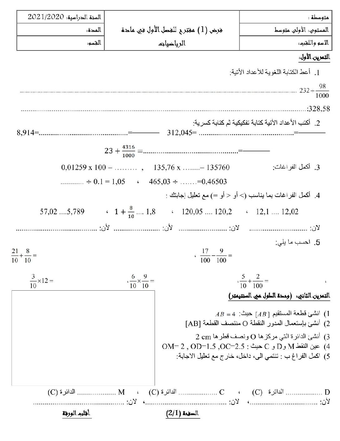 فرض في الرياضيات الفصل الأول السنة الأولى متوسط رقم 60