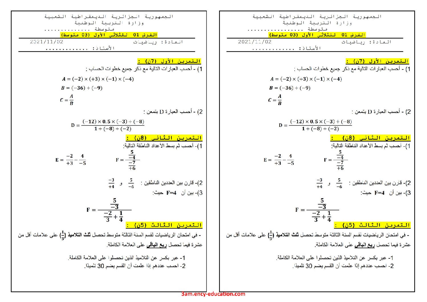 فرض في الرياضيات الفصل الأول السنة الثالثة متوسط رقم 60