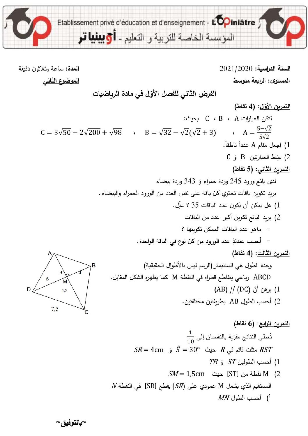 فرض في الرياضيات الفصل الأول السنة الرابعة متوسط رقم 60 مع التصحيح