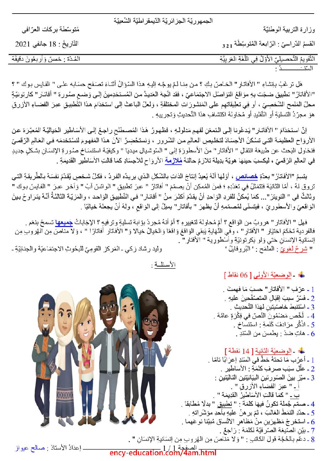 فرض في اللغة العربية الفصل الأول السنة الرابعة متوسط رقم 60