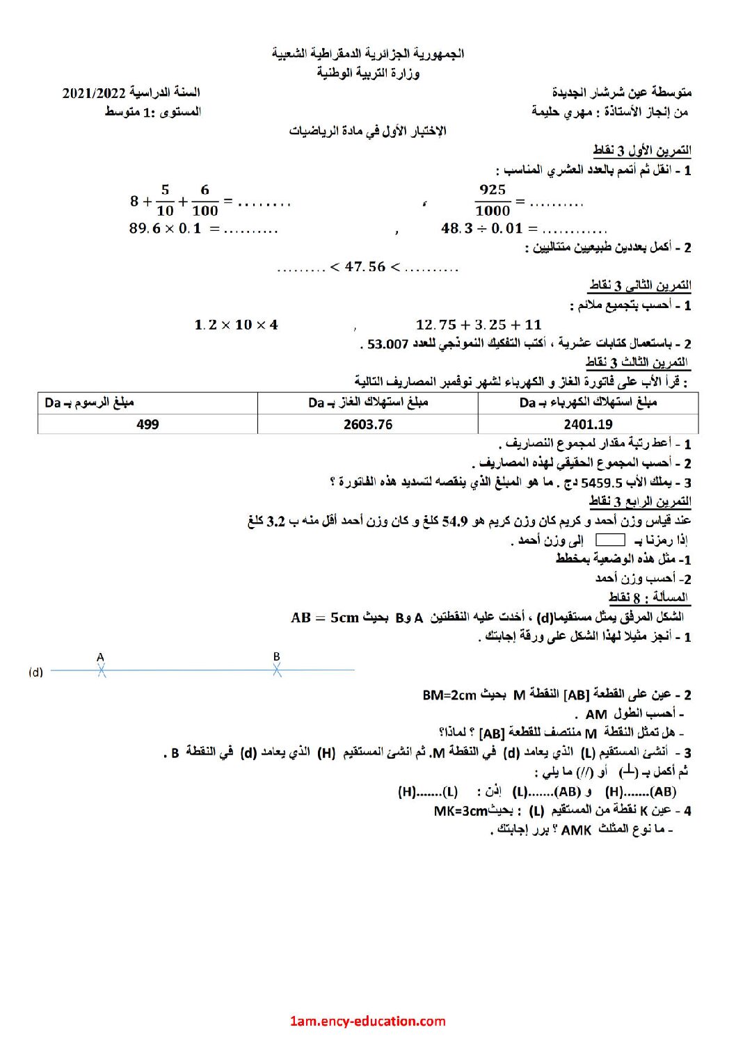 اختبار في الرياضيات الفصل الأول السنة الأولى متوسط رقم 61
