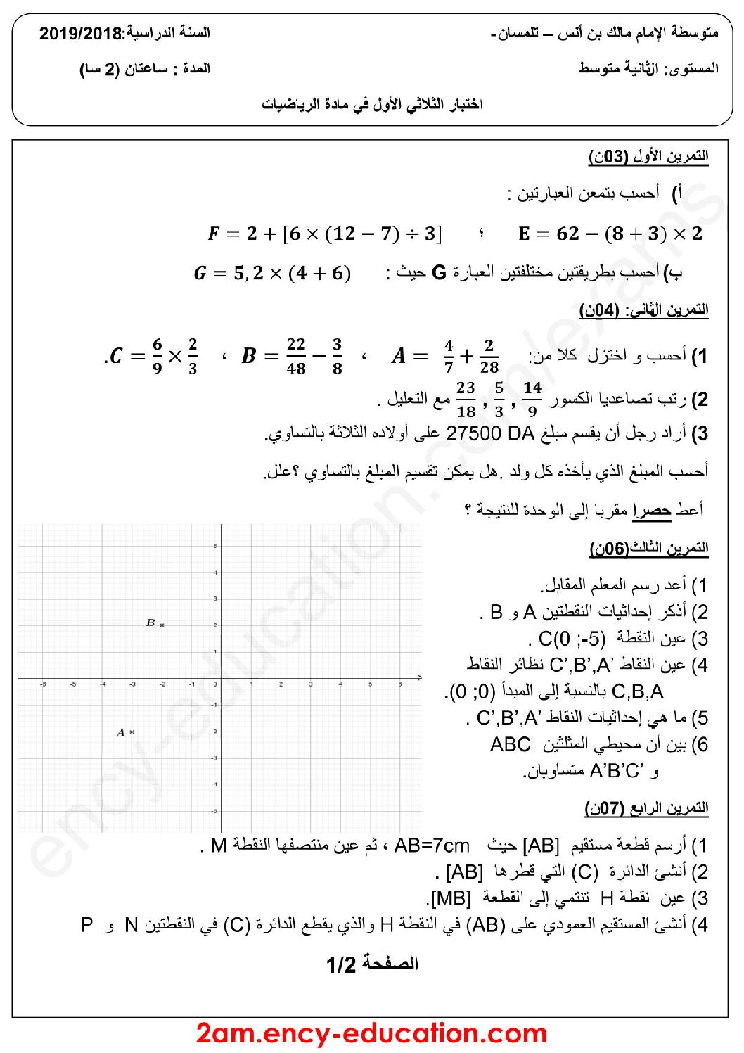 اختبار في الرياضيات الفصل الأول السنة الثانية متوسط رقم 61 مع التصحيح