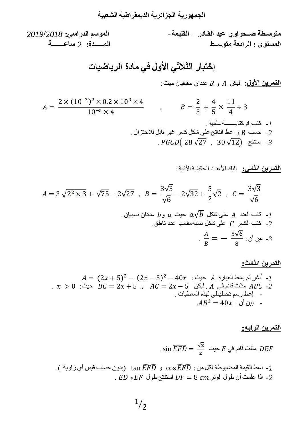 اختبار في الرياضيات الفصل الأول السنة الرابعة متوسط رقم 61
