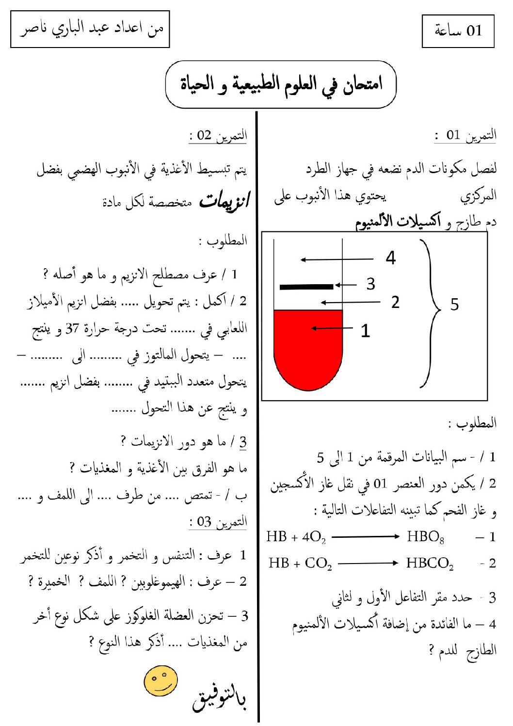 اختبار  في العلوم الطبيعية الفصل الأول السنة الرابعة متوسط رقم 61
