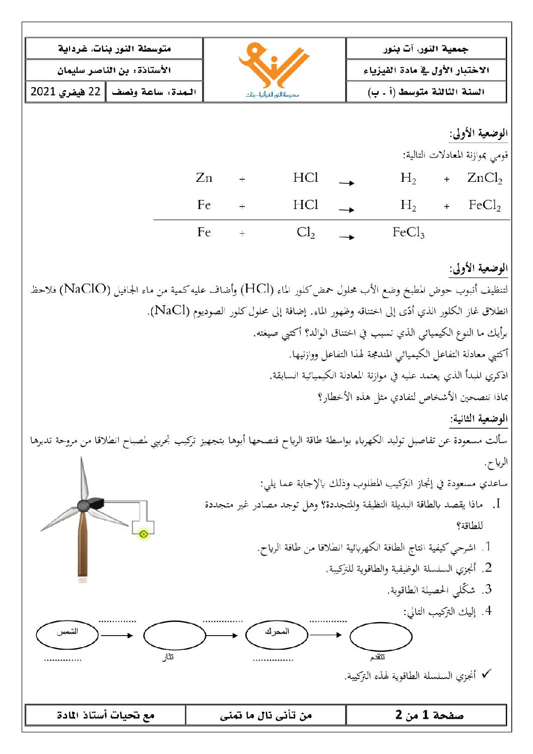اختبار في العلوم الفيزيائية الفصل الأول السنة الثالثة متوسط رقم 61