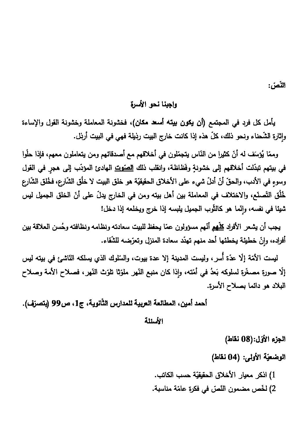 اختبار في اللغة العربية الفصل الأول السنة الرابعة متوسط رقم 61