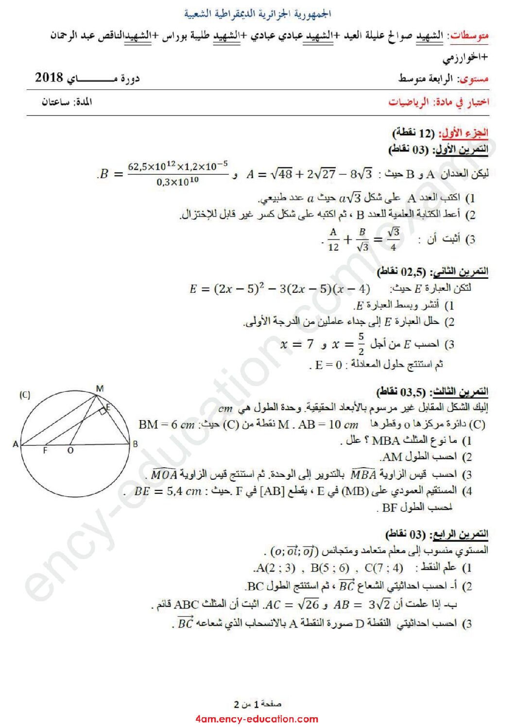 اختبار في الرياضيات الفصل الثالث السنة الرابعة متوسط رقم 61