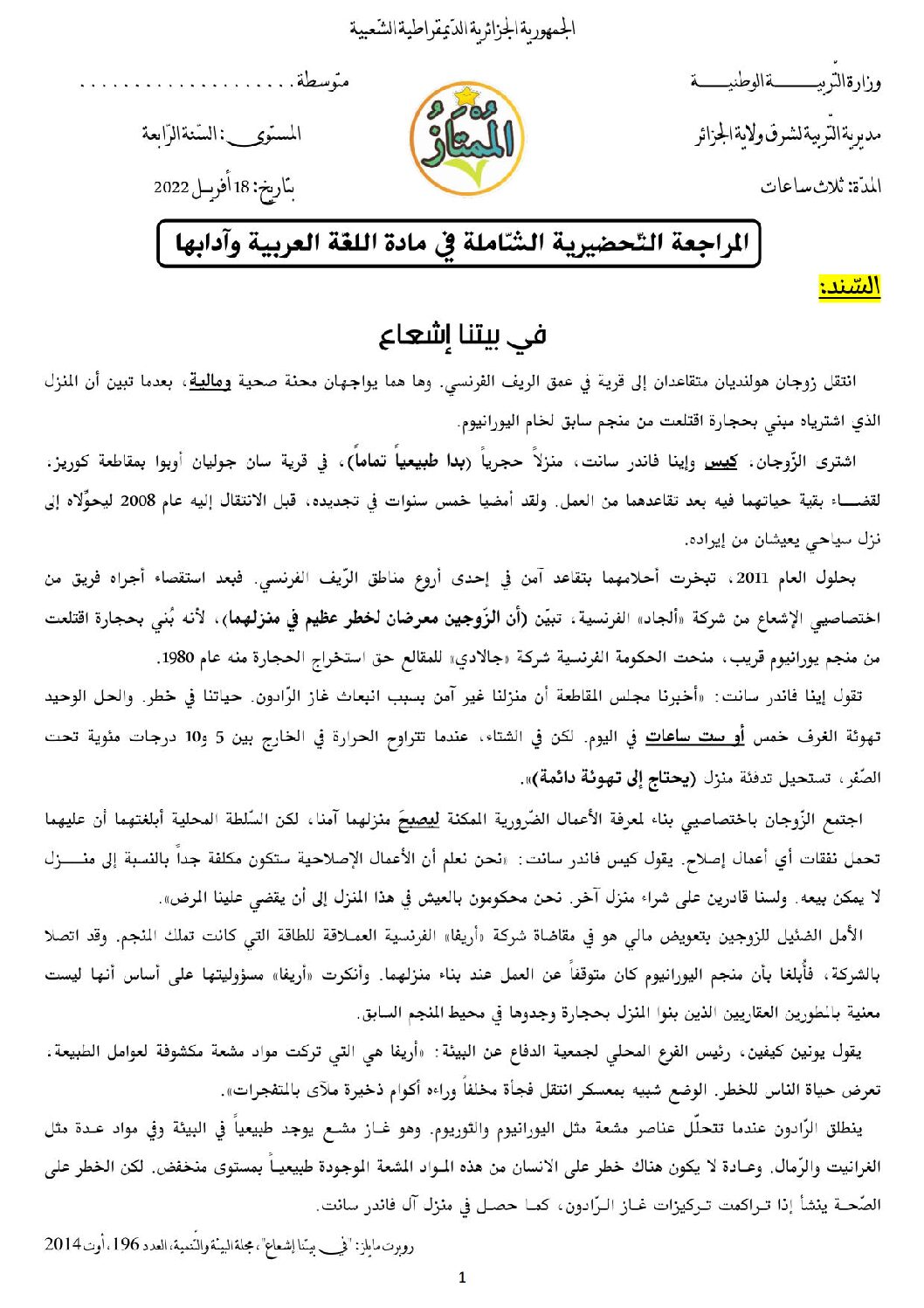 اختبار في اللغة العربية الفصل الثالث السنة الرابعة متوسط رقم 61 مع التصحيح
