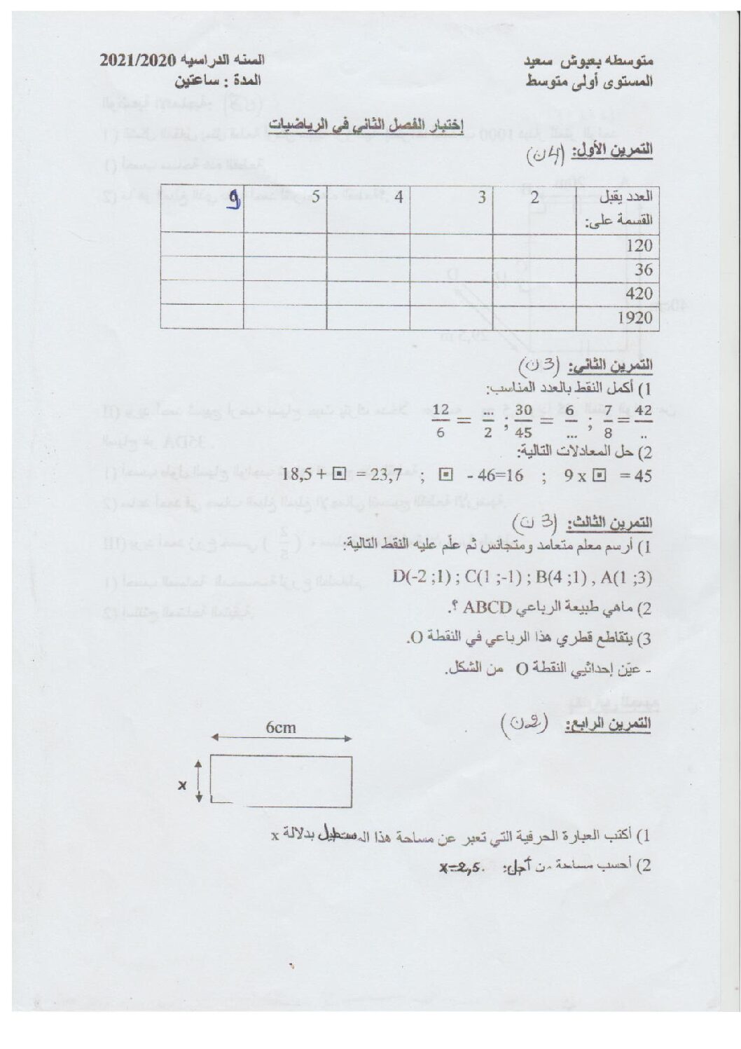 اختبار في الرياضيات الفصل الثاني السنة الأولى متوسط رقم 61