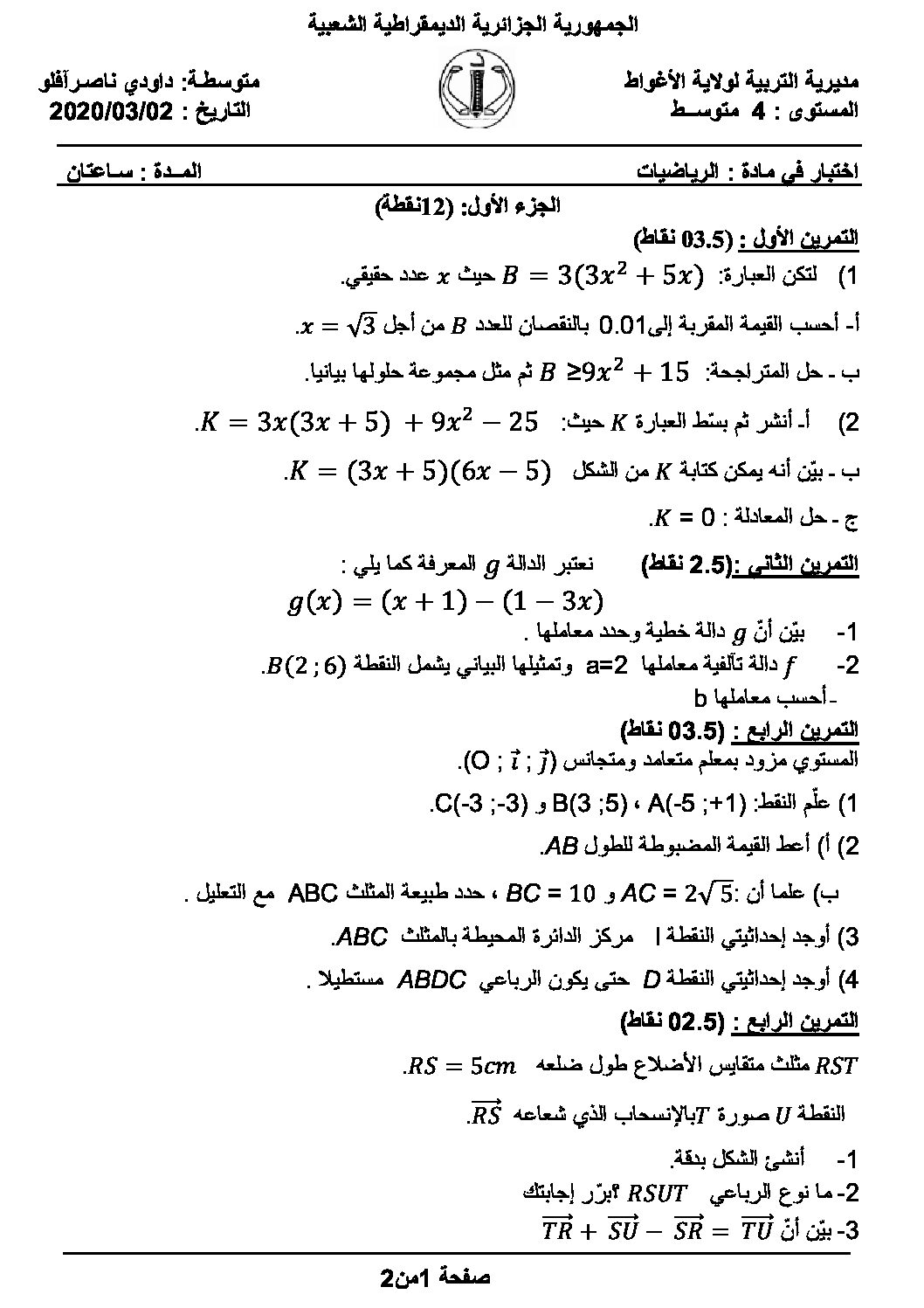 اختبار في الرياضيات الفصل الثاني السنة الرابعة متوسط رقم 61
